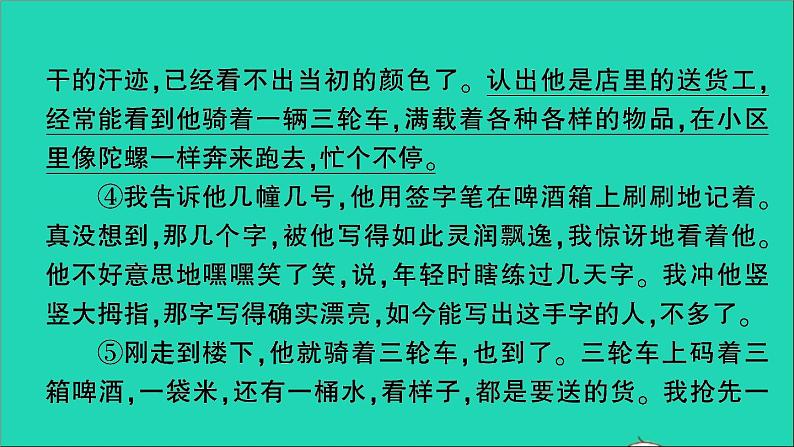 2021小升初语文归类冲刺专题六阅读理解专项二十一写人叙事类阅读课件03