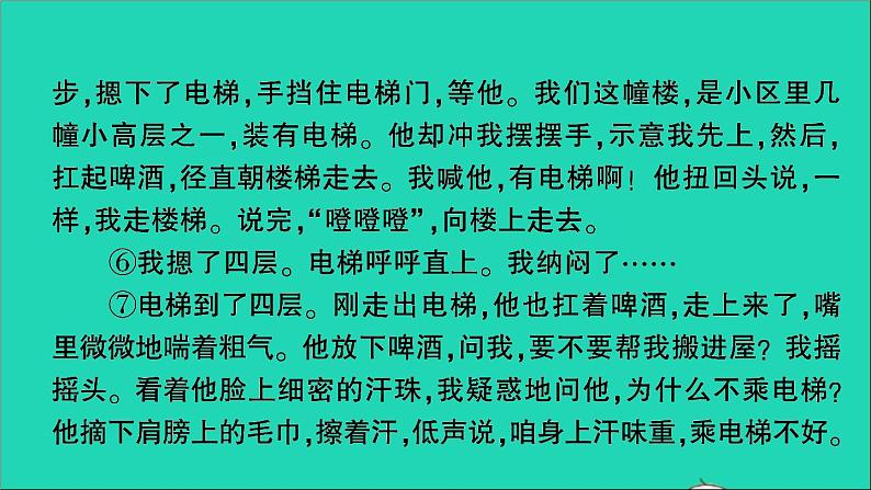 2021小升初语文归类冲刺专题六阅读理解专项二十一写人叙事类阅读课件04