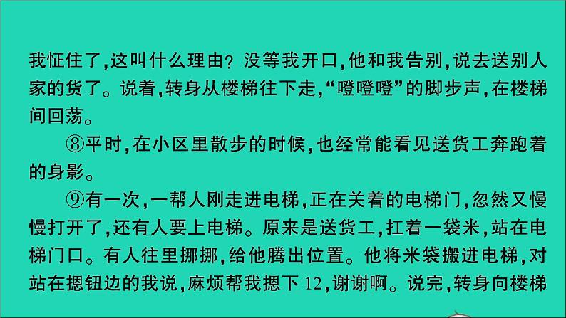 2021小升初语文归类冲刺专题六阅读理解专项二十一写人叙事类阅读课件05