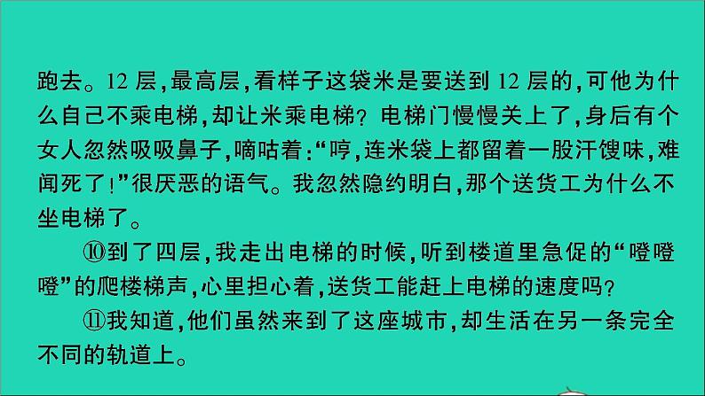 2021小升初语文归类冲刺专题六阅读理解专项二十一写人叙事类阅读课件06