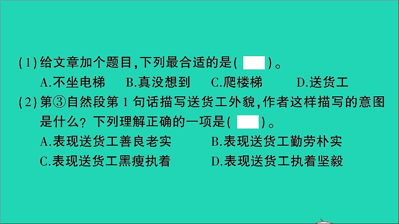 2021小升初语文归类冲刺专题六阅读理解专项二十一写人叙事类阅读课件07