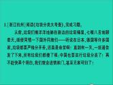 2021小升初语文归类冲刺专题六阅读理解专项十八非连续性文本阅读课件