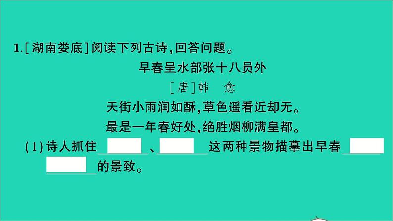 2021小升初语文归类冲刺专题六阅读理解专项十九古诗文阅读课件第2页