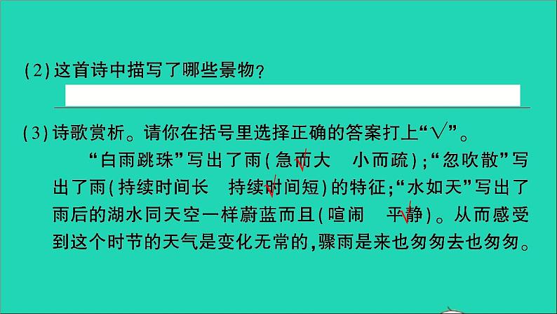 2021小升初语文归类冲刺专题六阅读理解专项十九古诗文阅读课件第5页