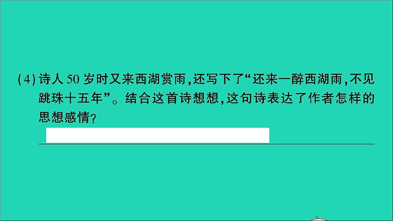 2021小升初语文归类冲刺专题六阅读理解专项十九古诗文阅读课件第6页