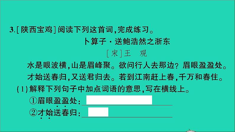 2021小升初语文归类冲刺专题六阅读理解专项十九古诗文阅读课件第7页