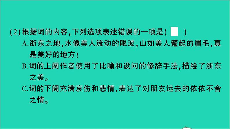 2021小升初语文归类冲刺专题六阅读理解专项十九古诗文阅读课件第8页