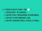 2021小升初语文归类冲刺专题六阅读理解专项十七课内阅读课件