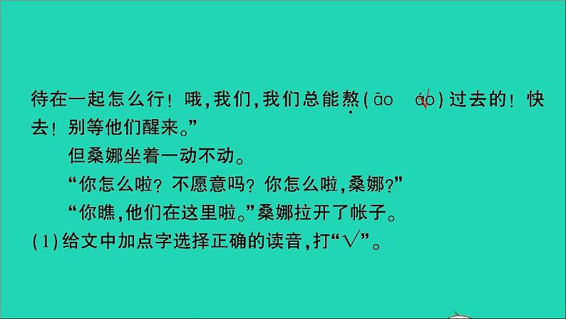 2021小升初语文归类冲刺专题六阅读理解专项十七课内阅读课件07