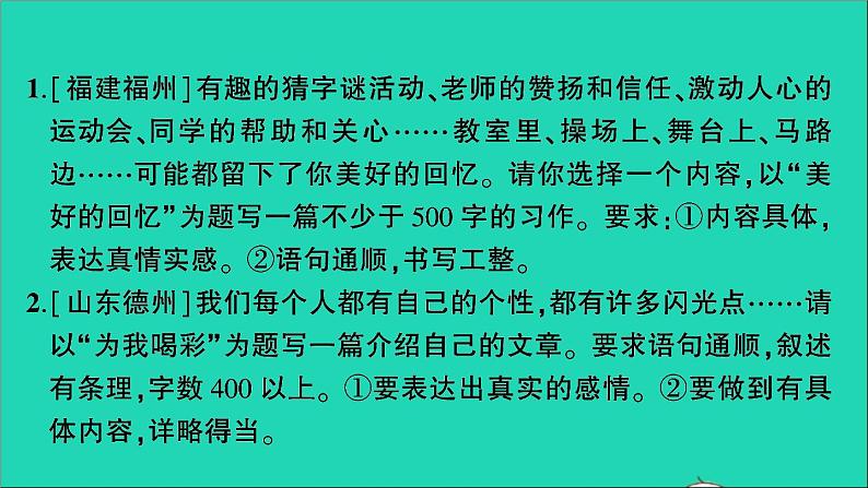 2021小升初语文归类冲刺专题七作文专项二十七命题半命题自命题作文课件第2页