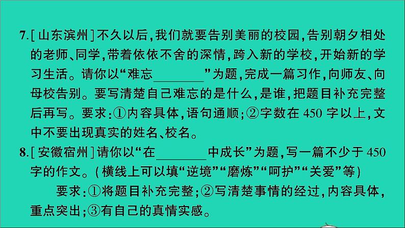 2021小升初语文归类冲刺专题七作文专项二十七命题半命题自命题作文课件第5页