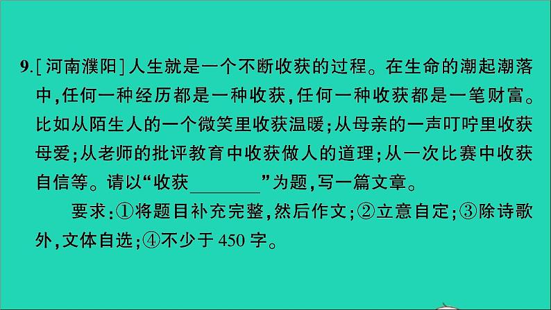 2021小升初语文归类冲刺专题七作文专项二十七命题半命题自命题作文课件第6页