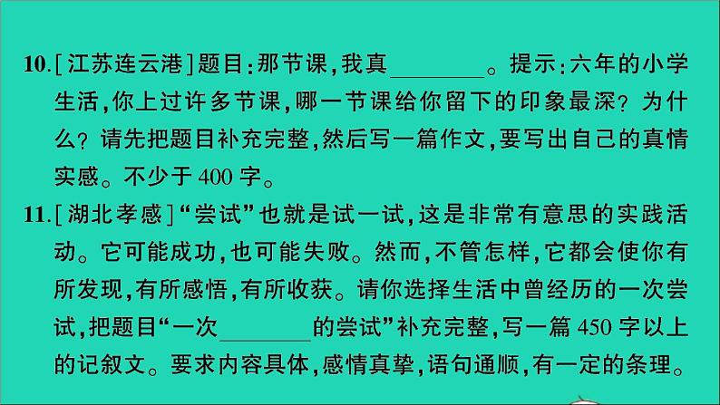 2021小升初语文归类冲刺专题七作文专项二十七命题半命题自命题作文课件第7页