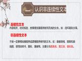 2.非连续性文本阅读——图表类课件PPT