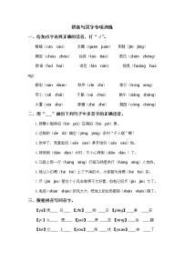 部编版二年级下册语文期末 拼音与汉字专项训练（含参考答案）