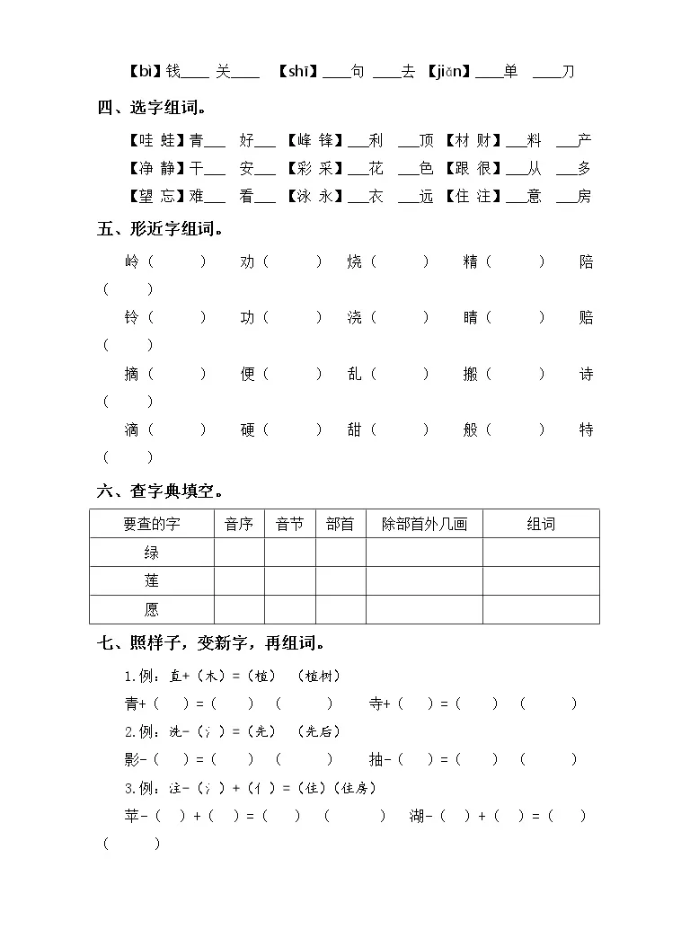 部编版二年级下册语文期末拼音与汉字专项训练 含参考答案 教习网 试卷下载