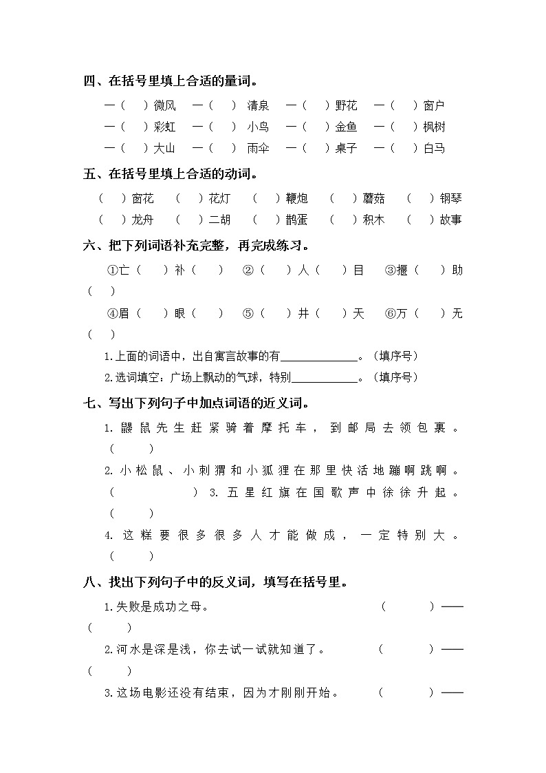 部编版二年级下册语文期末 拼音与词语专项训练（含参考答案）02