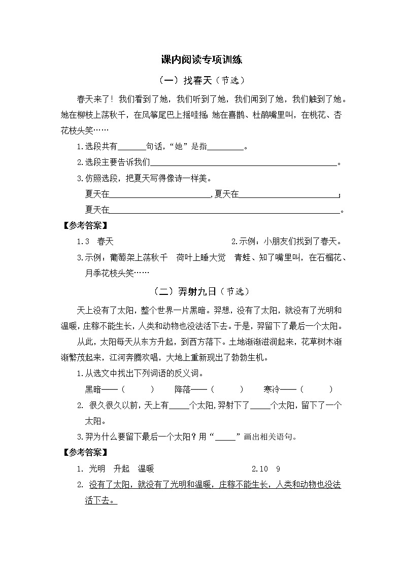 部编版二年级下册语文期末 课内阅读专项训练（含参考答案）第1页