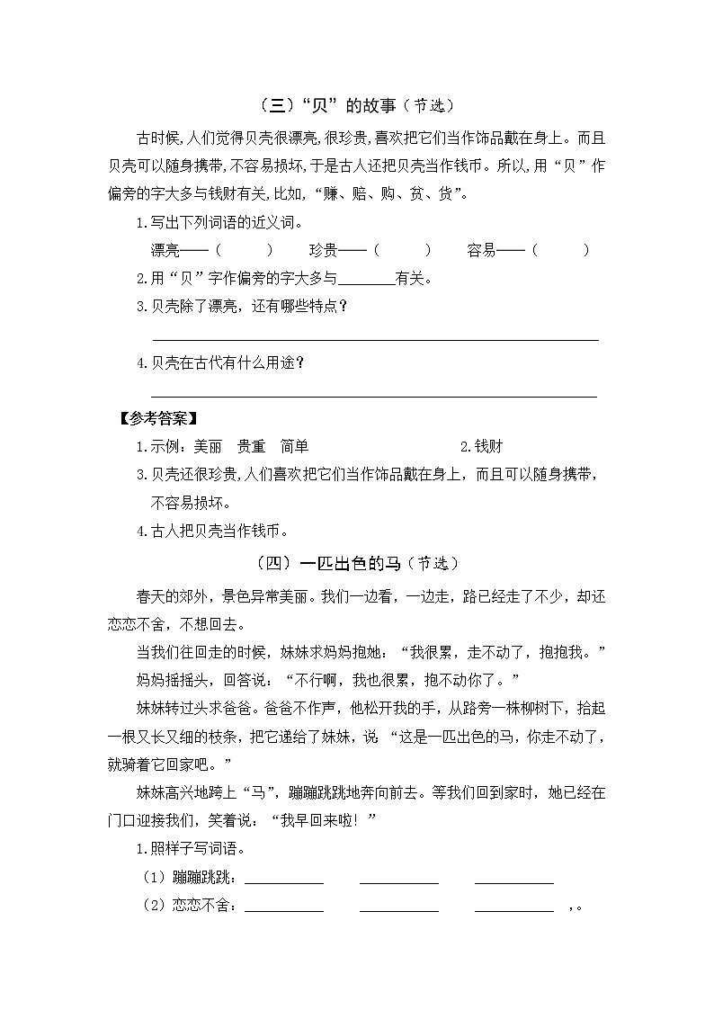 部编版二年级下册语文期末 课内阅读专项训练（含参考答案）第2页