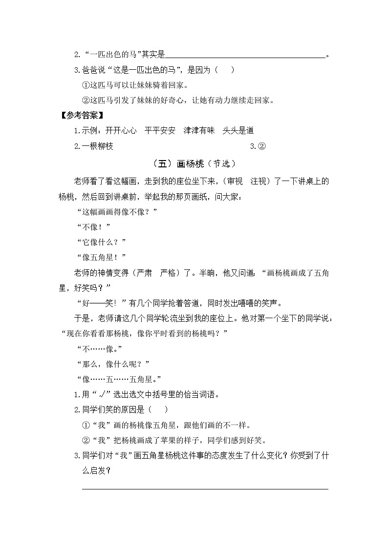 部编版二年级下册语文期末 课内阅读专项训练（含参考答案）第3页