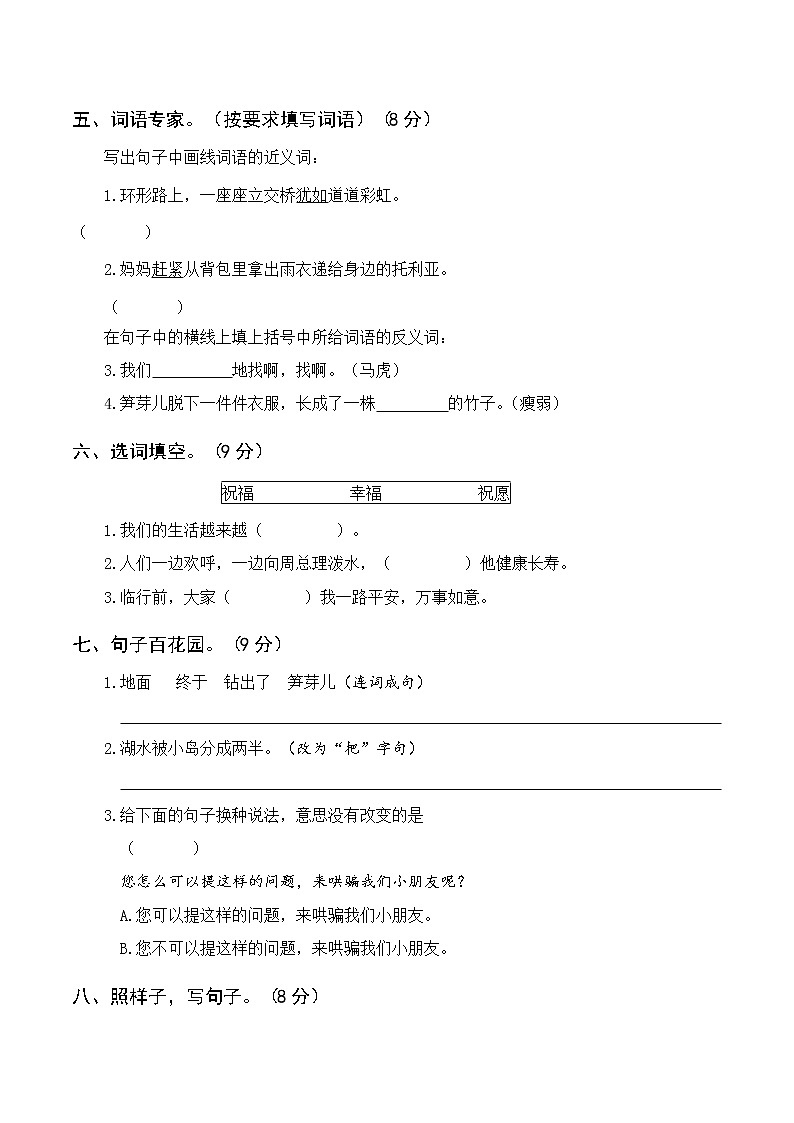 部编版二年级下册语文 第三次月考（五、六单元）第2页