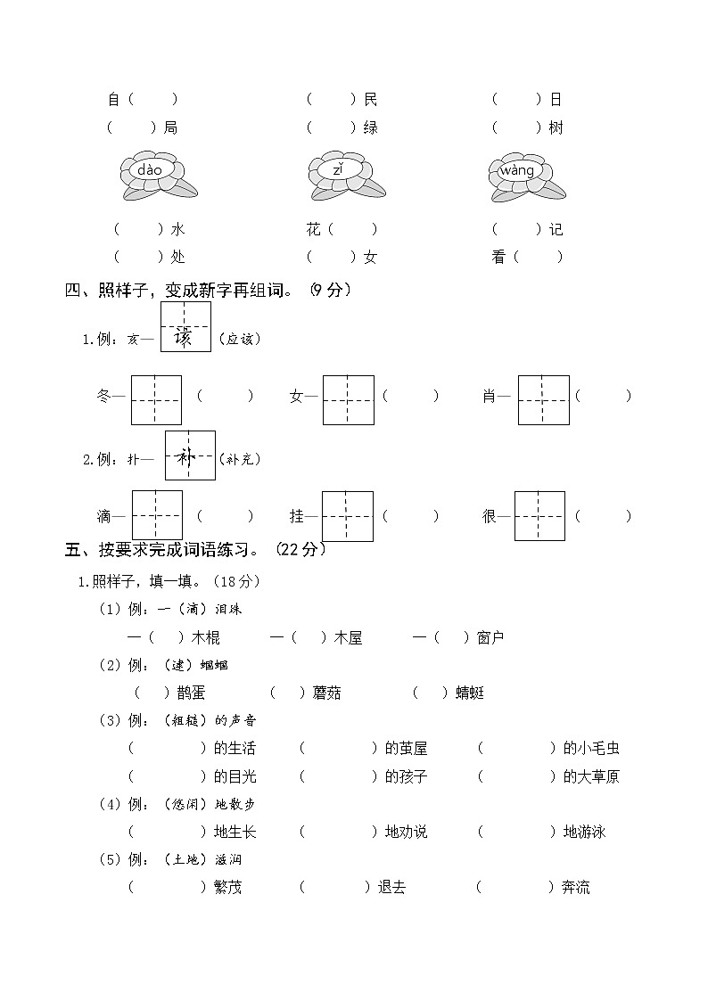 部编版二年级下册语文 第四次月考（七、八单元）第2页