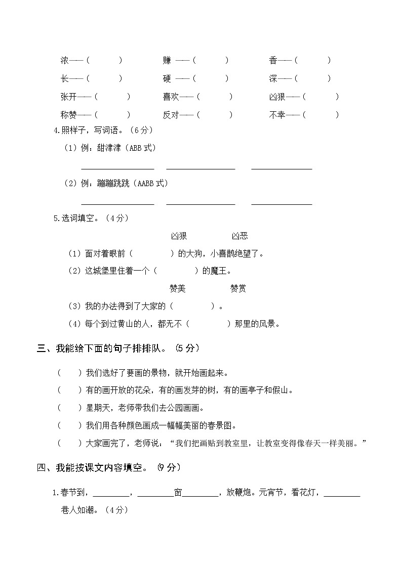 部编版二年级下册语文 第二次月考（三、四单元）第2页