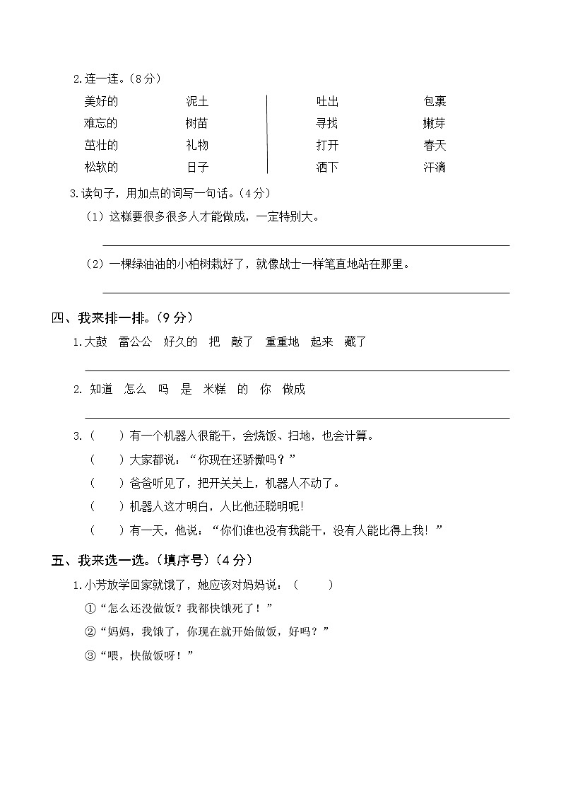 部编版二年级下册语文 第一次月考（一、二单元）第2页