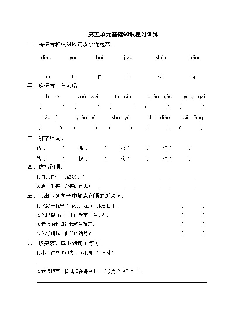 部编版二年级下册语文 第五单元基础知识复习训练（附答案）第1页