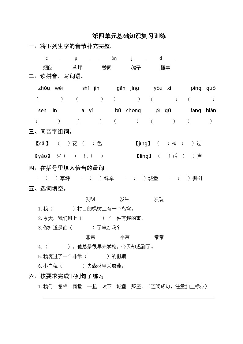 部编版二年级下册语文 第四单元基础知识复习训练（附答案）第1页