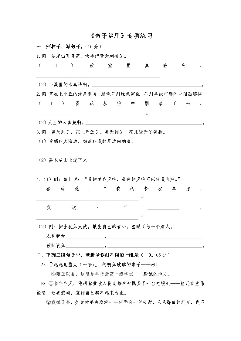 《句子运用》专项练习--六年级语文上册 部编版含答案01