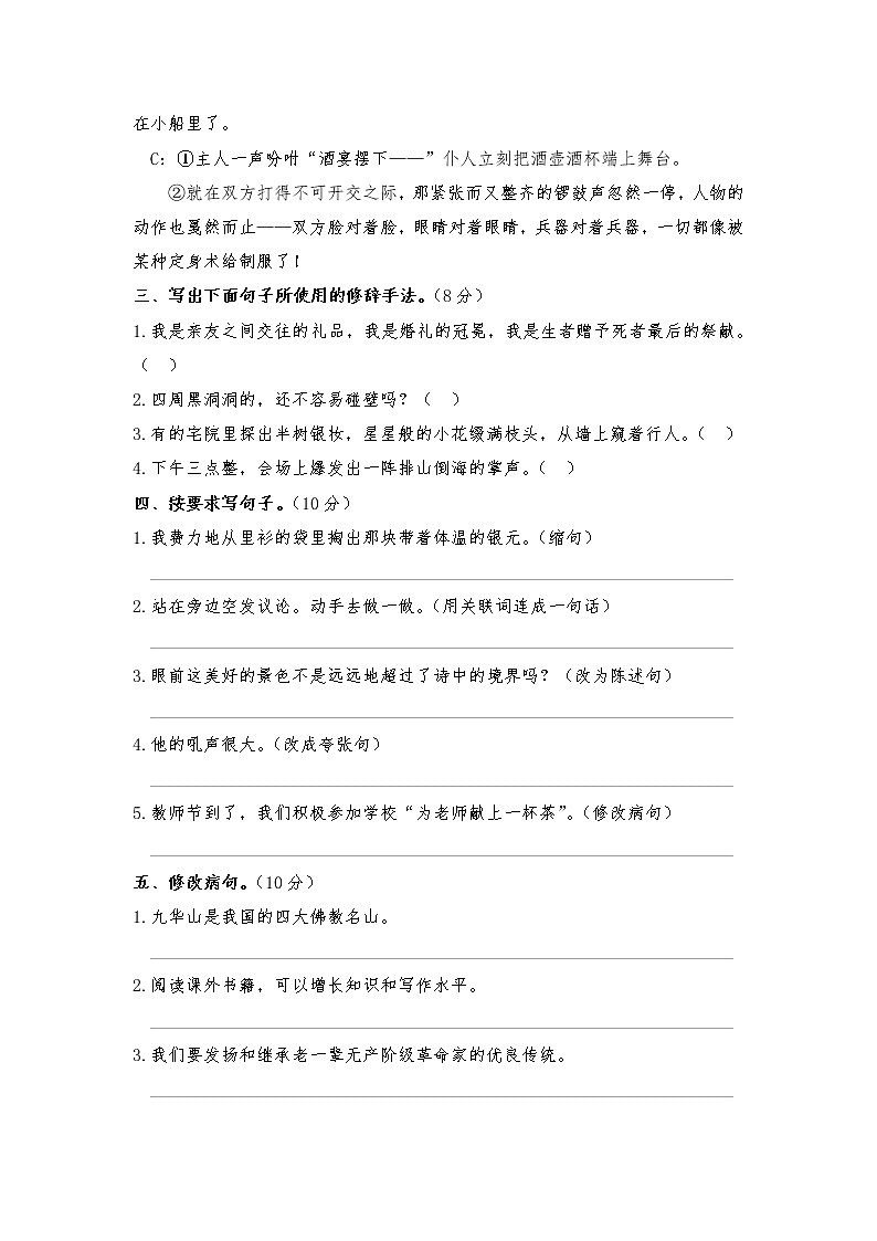 《句子运用》专项练习--六年级语文上册 部编版含答案02