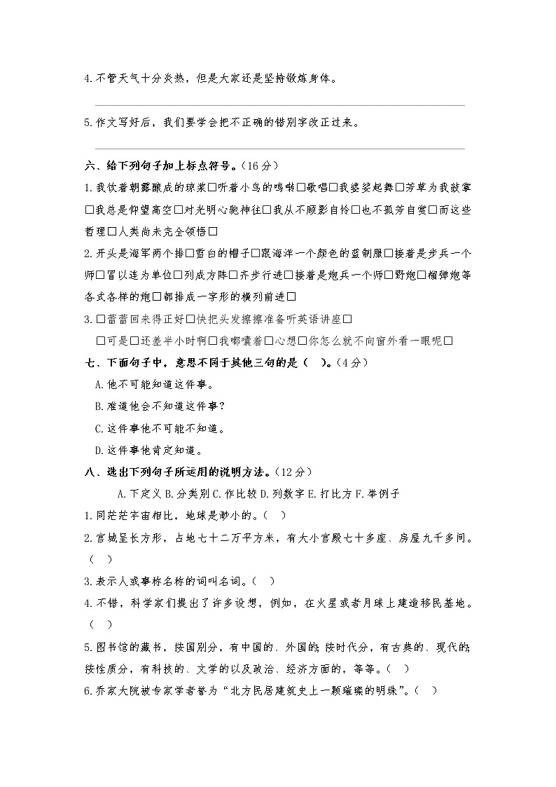 《句子运用》专项练习--六年级语文上册 部编版含答案03