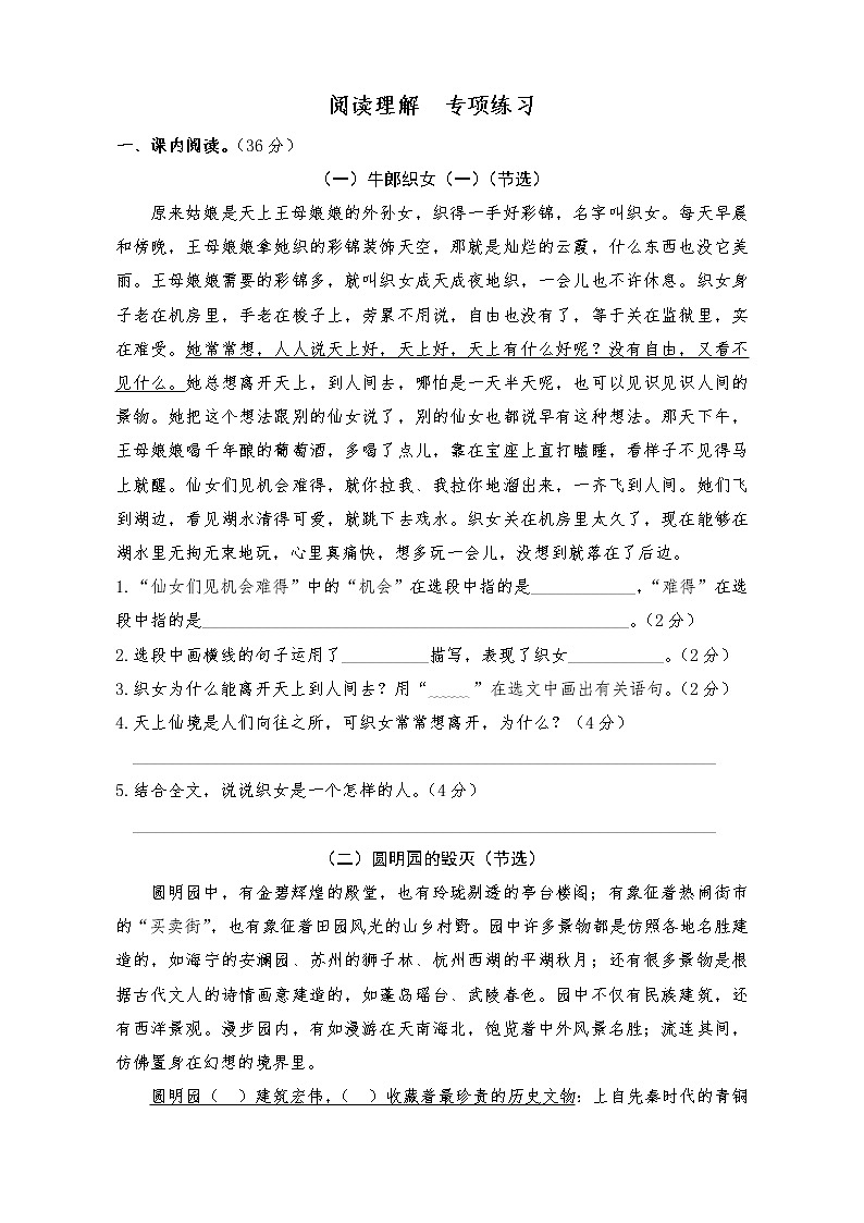 《阅读理解》专项练习--五年级上册语文 部编版含答案第1页