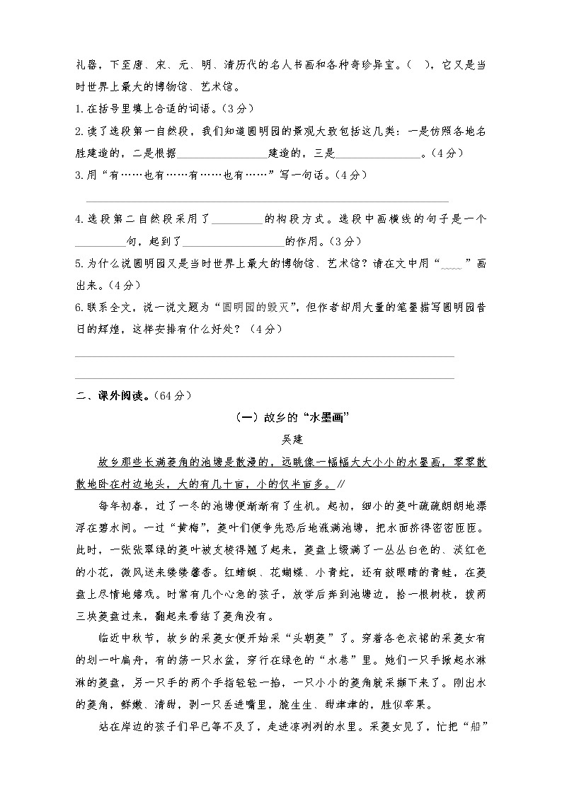 《阅读理解》专项练习--五年级上册语文 部编版含答案第2页