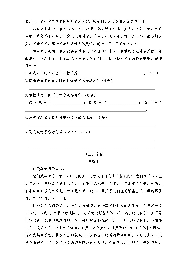 《阅读理解》专项练习--五年级上册语文 部编版含答案第3页