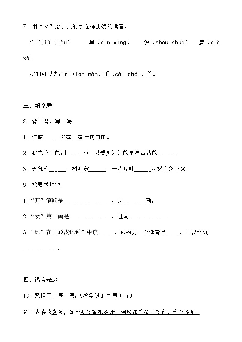 人教版 语文小学一年级上册第四单元单元测评卷03