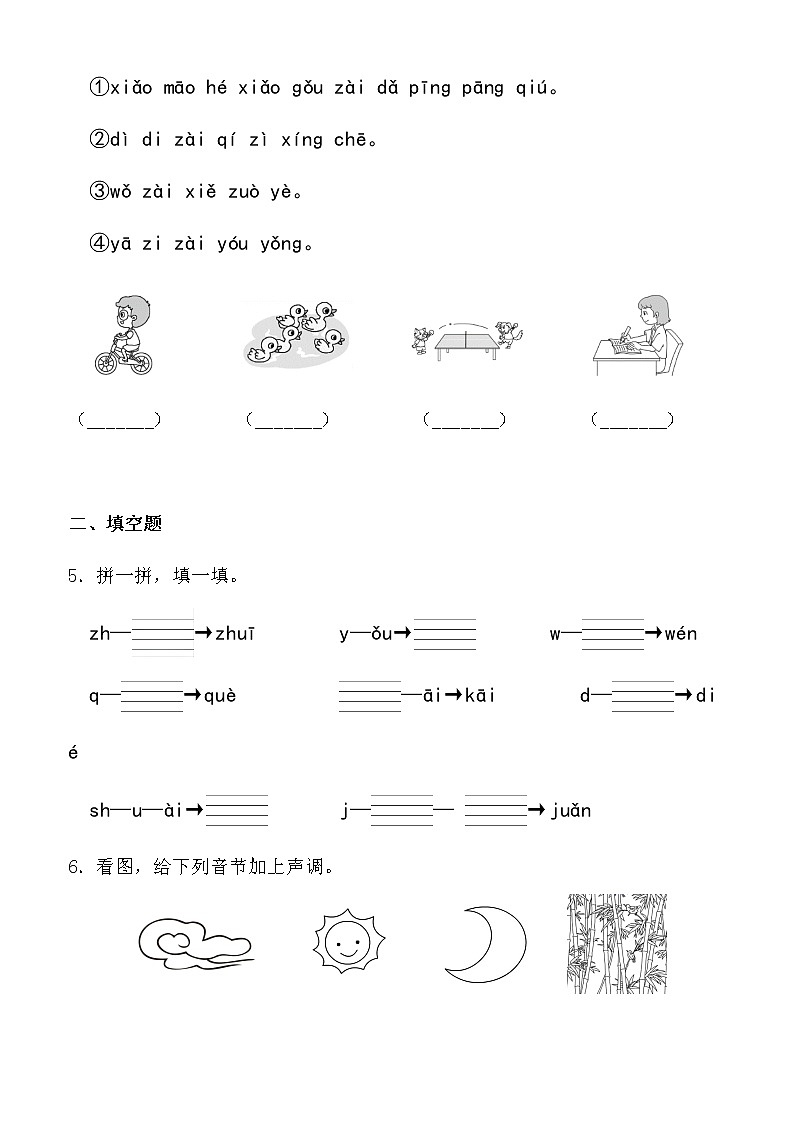 人教版 语文小学一年级上册第三单元单元测评卷02