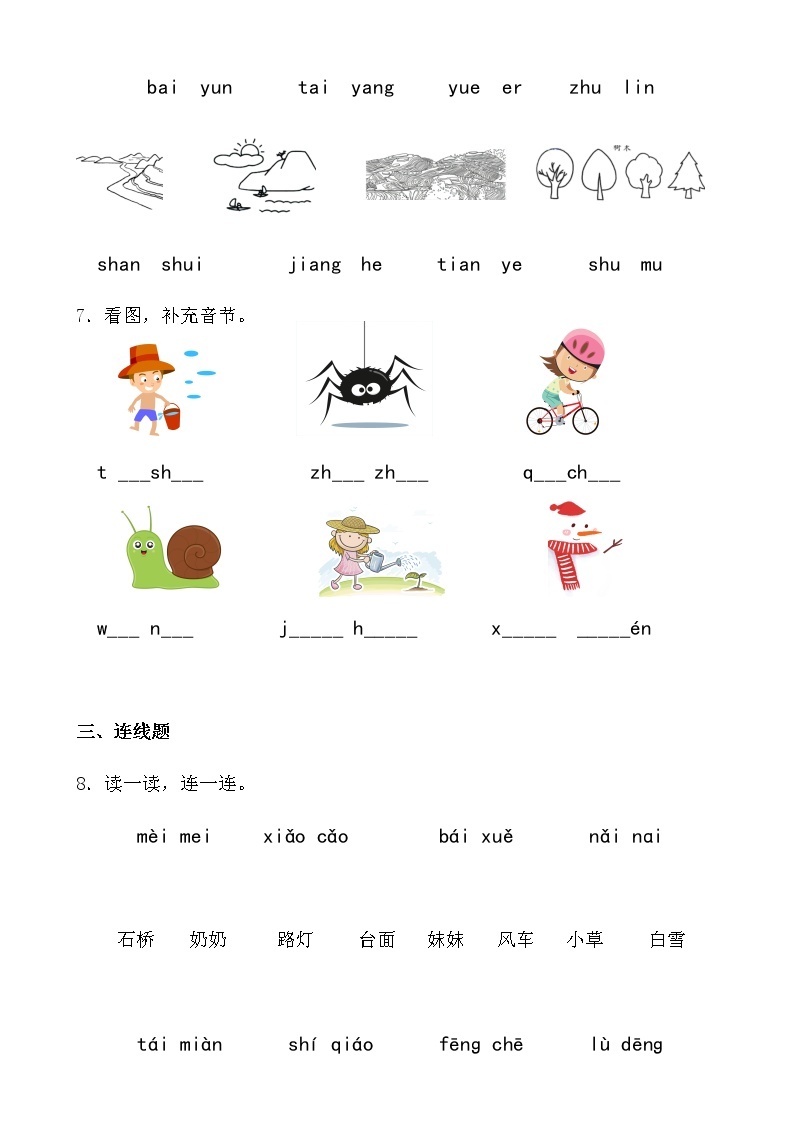 人教版 语文小学一年级上册第三单元单元测评卷03