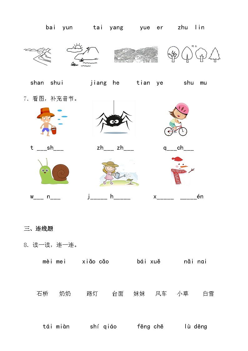 人教版 语文小学一年级上册第三单元单元测评卷03