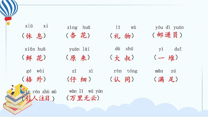 部编版二年级下册语文 第一单元 复习课件PPT08