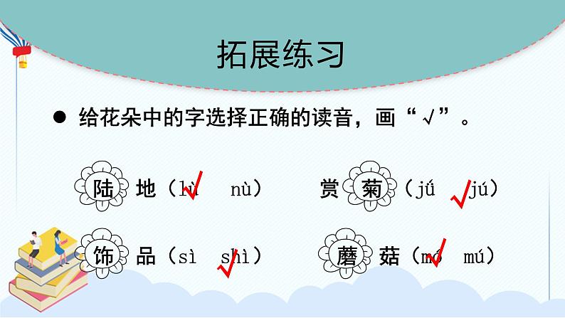 部编版二年级下册语文 第三单元 复习课件PPT06