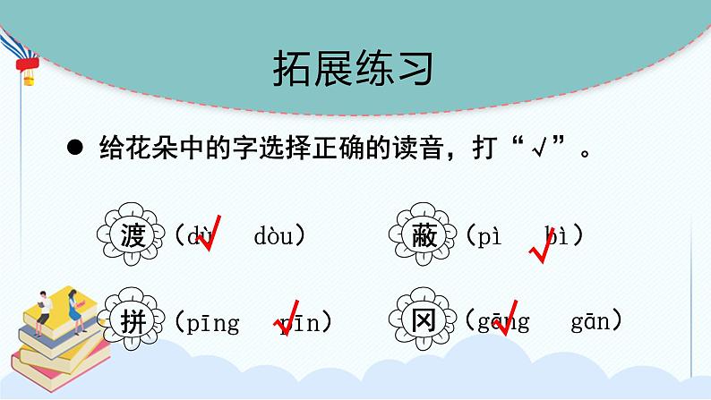 部编版二年级下册语文 第四单元 复习课件PPT06