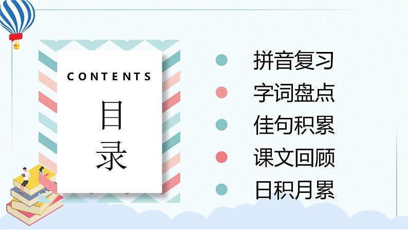 部编版二年级下册语文 第六单元 复习课件PPT第2页