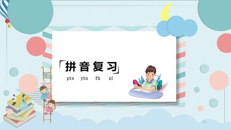 部编版二年级下册语文 第六单元 复习课件PPT第3页