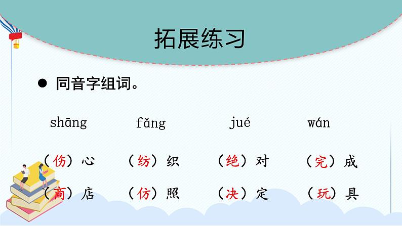 部编版二年级下册语文 第七单元 复习课件PPT06