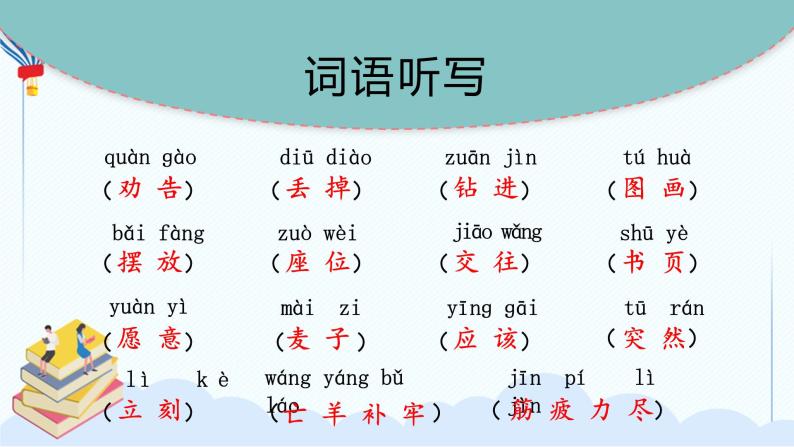 部编版二年级下册语文 第五单元 复习课件PPT08