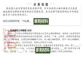 1.非连续性文本阅读——材料类课件PPT