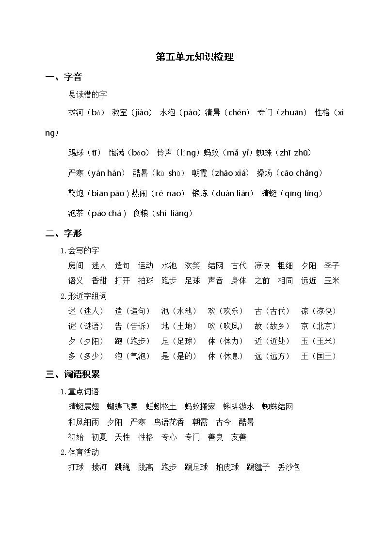 部编版一年级语文下册 第五单元知识梳理01