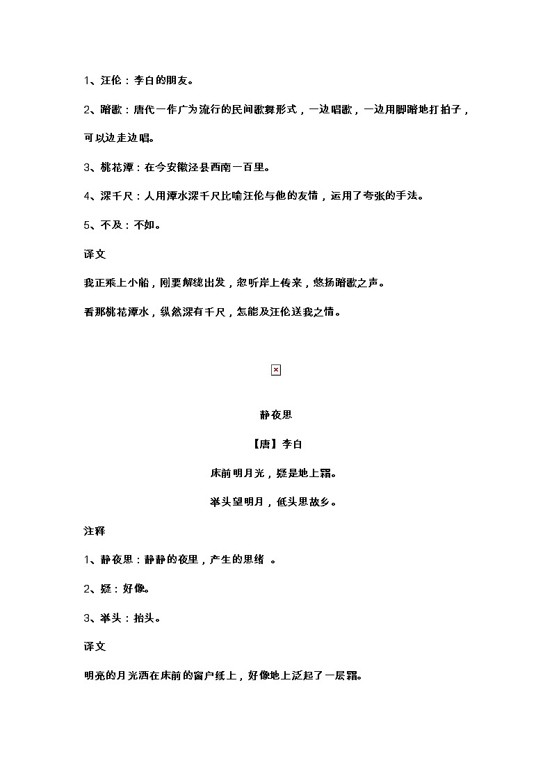 部编版一年级语文下册古诗+译文第2页